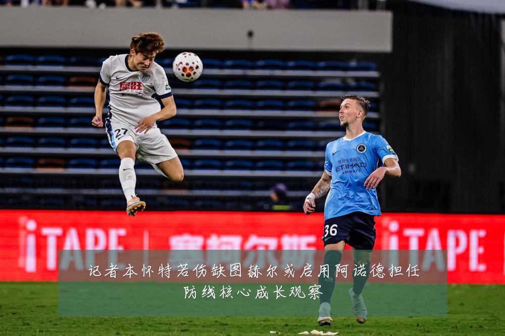 记者本怀特若伤缺图赫尔或启用阿诺德担任防线核心成长观察